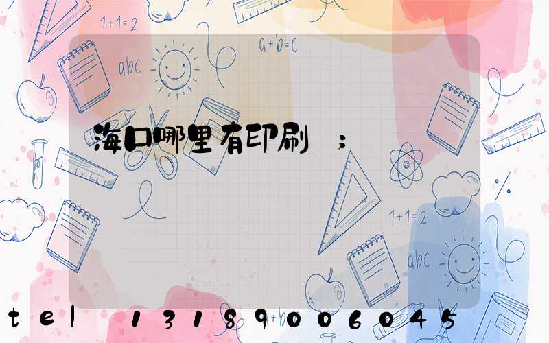 ?？谀睦镉杏∷S