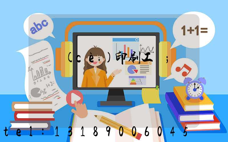 畫冊(cè)印刷工藝