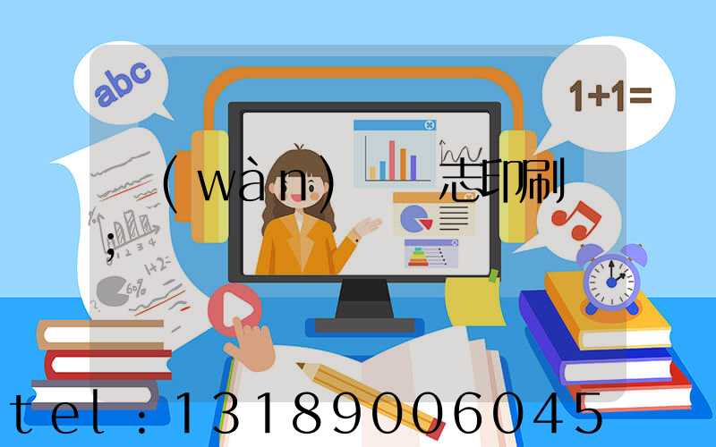 萬(wàn)寧雜志印刷廠